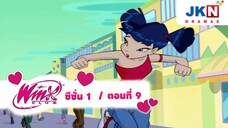 Winx club Season 1 EP 9 / Thai Dub | วิงซ์คลับ ซีซั่น 1 ตอนที่9 / พากย์ไทย