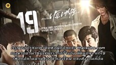 Bad Guys (2014) หมาบ้า ตอนที่1 ซับไทย