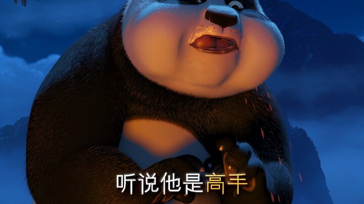 “我回家了！师父”#功夫熊猫#大龙#残豹#4k60帧