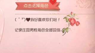 第五人格 情人节回信 男性角色全部回信