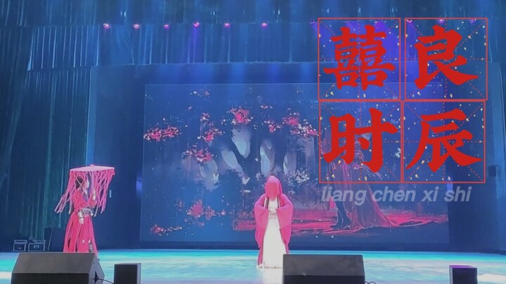 “哥哥的盖头自然是要三郎来掀”“理应如此”国庆漫展舞台【良辰 囍 时】