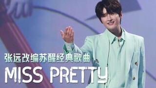 【舞台】再就业男团神级兄弟情！张远编舞《Miss Pretty》舞台送给苏醒，killingpart “秒针爱心”你学会了吗？