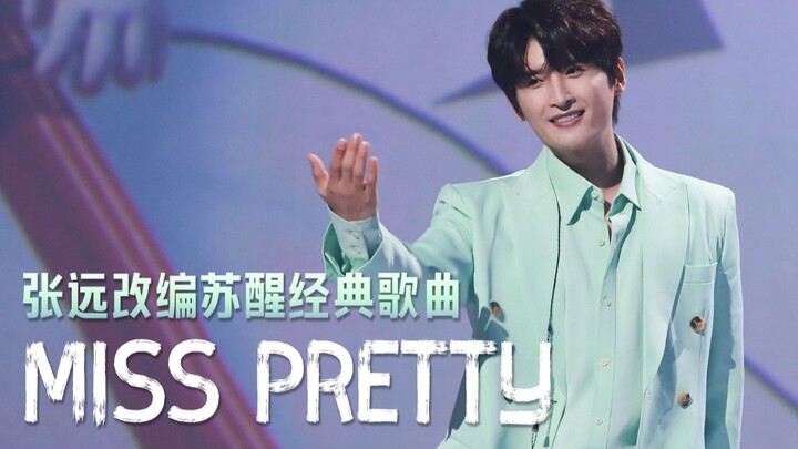 [เวที] พี่น้องบอยแบนด์ในตำนานที่กลับมารวมตัวกันอีกครั้ง! ท่าเต้น "Miss Pretty" ของจางหยวนอุทิศให้กับ