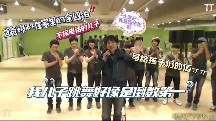 [Little Green Room] The humorous, open-minded, and warm-hearted father of Wonwoo is here | Dad spill