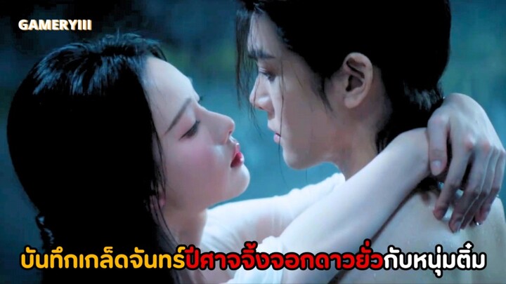 บันทึกเกล็ดจันทร์