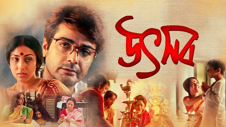Utsab (2000) || Full Bengali Movie || Rituparno Ghosh Prasenjit Chatterjee Rituparna Sengupta Arpita
