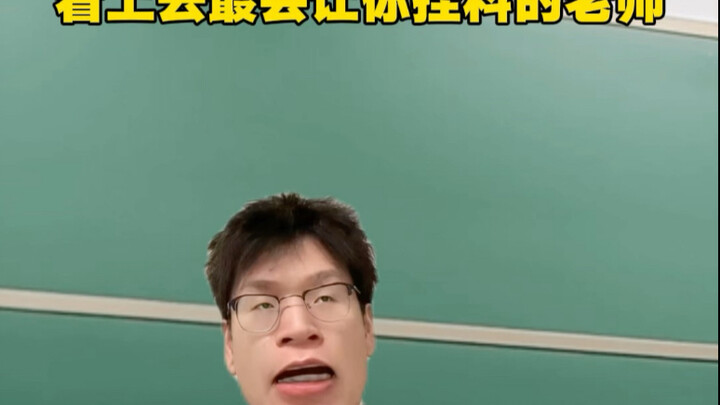 อาจารย์สองประเภทในมหาวิทยาลัย