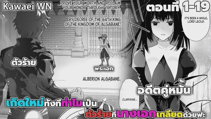 เกิดใหม่ทั้งทีทําไมต้องเป็นตัวร้ายที่นางเอกเกลียดด้วยฟะ 1-19