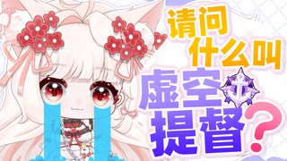 虚空提督底层小v大破防