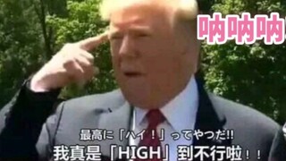 يا للعجب! هل غنى ترامب أغنية يابانية؟! [إجابة ٣: حقائق ممتعة]