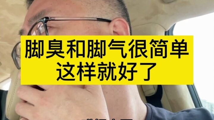 เท้าเหม็นทำยังไงดี? จริงๆ แล้วง่ายนิดเดียว ลองวิธีนี้สิ!