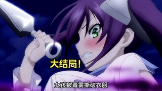大结局！女忍者抢走男主的一切，从此他的人生不再辉煌！