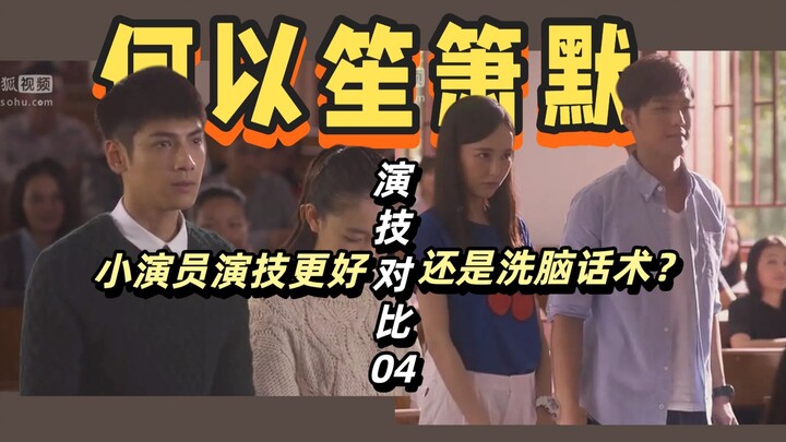 【So sánh diễn xuất 04】Giải mã từng khung hình cảnh quay trên giảng đường thời đại học trong "Hẹn với