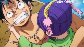 วันพีซ One Piece : ลูฟี่ต่อสู้กับโฮลเด็ม