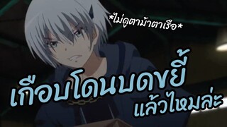 เกือบโดนบดขยี้แล้วไหมล่ะ Kamisama ni Natta Hi  พากย์ไทย