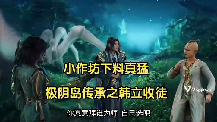 A Small Workshop's Incredible Production: The Jiyin Island Heritage: Han Li Accepts a Disciple (Part