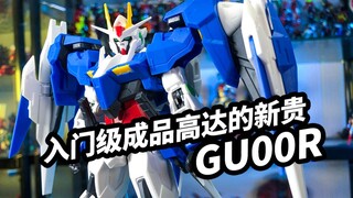 【模玩浅谈：GU 高达00R】入门级成品高达的新贵