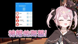 【永雏塔菲】特辣的海藻😡😡😡