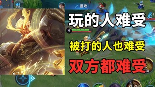 盘古这英雄玩的挺难受的，但是对面也别想好过