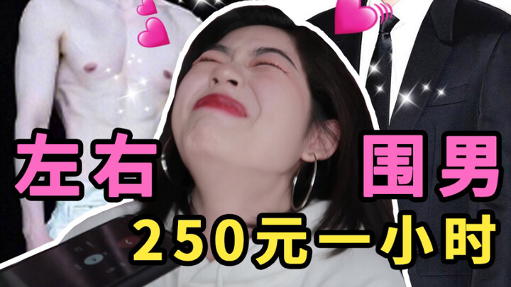 [Wa Wa] Virtual Boyfriend! Pay a fortune to experience the joy of choosing 2 out of 10 guys! But you