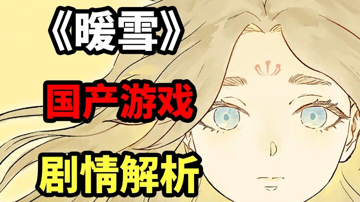 Akhir Sejati! Selesaikan Seluruh Alur Utama “Nuan Xue” dan DLC-nya dalam Sekali Duduk!