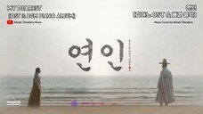 My Dearest Piano OST Playlist