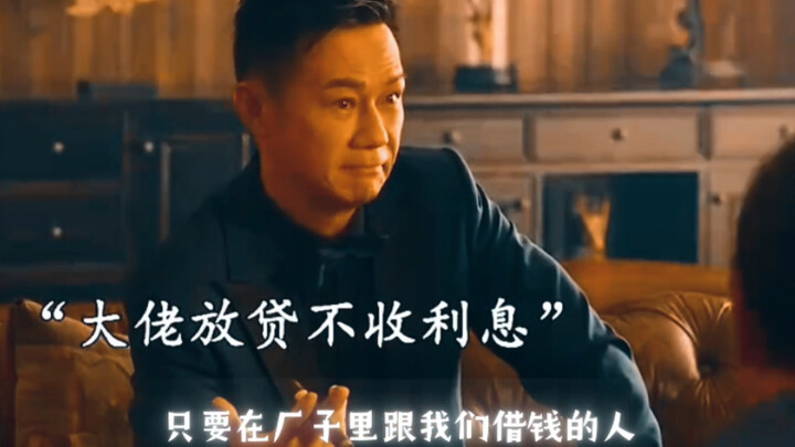 Thánh chơi tiền cho vay không thu lãi, vậy mà vẫn lãi đậm