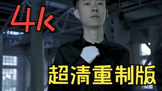 4K【青海摇】全网最清楚！超清重制版！