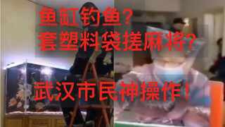 Wuhan residents are enjoying some amazing things during lockdown: yelling and cursing from across th