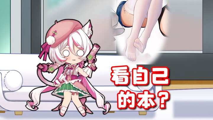 香蒲娘：同人这么大胆？