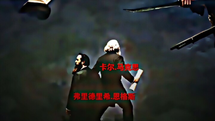 จงเจริญแด่ลัทธิคอมมิวนิสต์อันยิ่งใหญ่! ลัทธิมาร์กซ์!