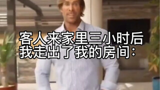 家里来客人时belike