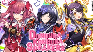 【新人出道/中字】日本首支VTuber养成学院成员出道曲【DONBURA KONBURA SPEAKERS】