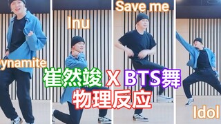 【ชเว รันจุน/ชเว เหลียนจุน】ชเว รันจุน×ปฏิกิริยาทางกายภาพของ Bulletproof Dance