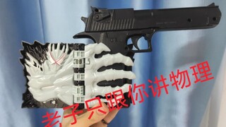 [随便改改]持剑上吧！NONO, 用 枪 迎 击 ！