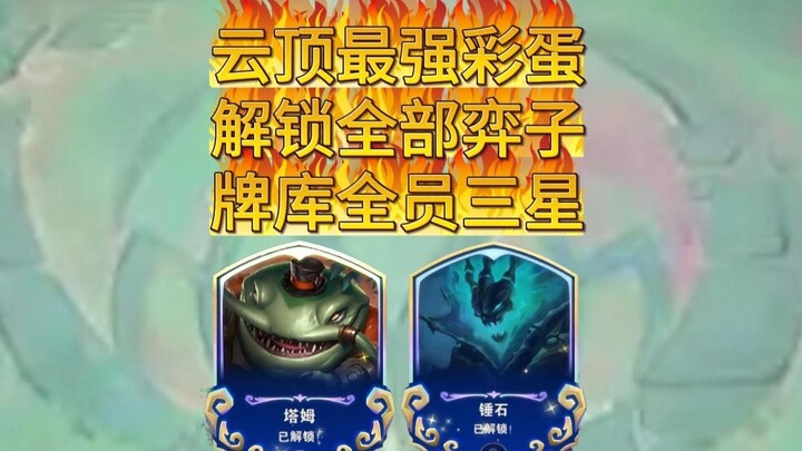 คลังการ์ดอีสเตอร์ที่แข็งแกร่งที่สุดในยูนิเวิร์ส แจกการ์ตระดับสามดาวแบบจัดเต็ม!