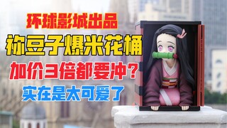 Nezuko yang harus kamu beli dengan harga 3 kali lipat? Ember popcorn Universal Studios Kimetsu no Ya