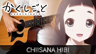 【Kakushigoto (かくしごと) OP】 "Chiisana Hibi (小さな日々)" by flumpool 弾いてみた - Fingerstyle Guitar Cover