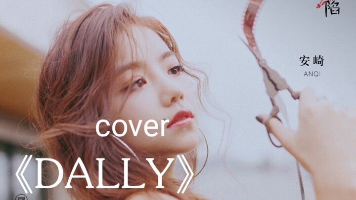 【آن تشي】رائع جدًا! هذه الحركة نظيفة للغاية! آن تشي تقدم رقصة كوفير لأغنية "DALLY" لـ هيو ريم