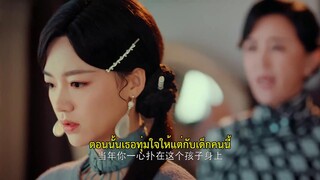 The Princess (2024) แค้นร้ายพ่ายรัก EP 29 [ซับไทย]