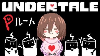 【Undertale/Pルート#1】キラーマシーン禁止！？大丈夫、怖くないよ【ホロライブ/ロボ子さん】