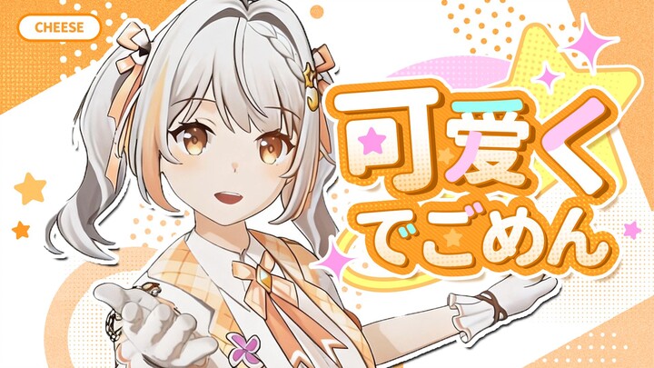 ♡Dễ thương quá đỗi, thật là xin lỗi nhỉ♡