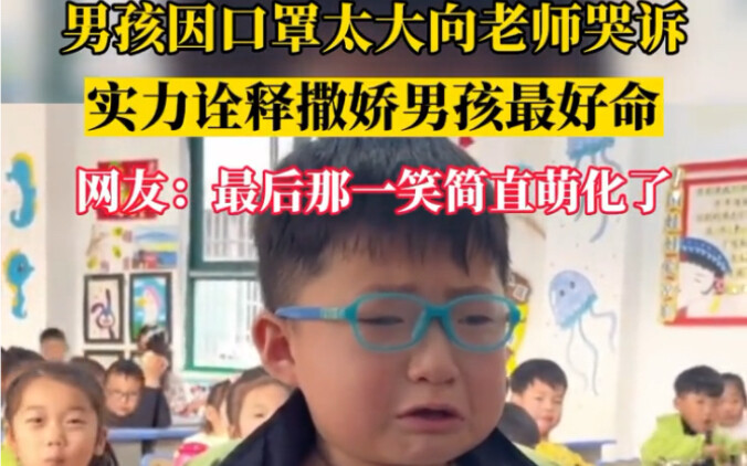 Boy bursts into tears with teacher over mask being too big—pure textbook “cute boy” vibes! #I-can’t-