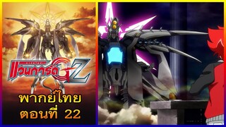 การ์ดไฟท์ แวนการ์ด GZ พากย์ไทย ตอนที่ 22