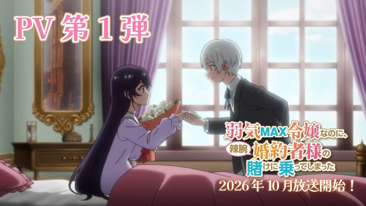 Yowaki MAX Reijo Nano ni, Ratsuwan Konyakusha-sama no Kake ni Notte Shimatta