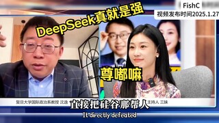 「DeepSeek」引发美国市场巨震🫨听了「沈逸」教授分析才知其中门道❗️