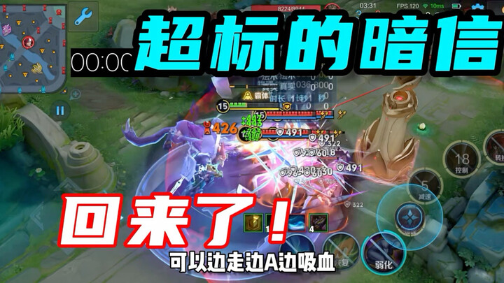 “Dark Message” makes a comeback with over-the-top power! Two-second health recovery is insane!