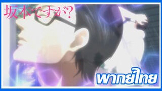 (พากย์ไทย) Sakamoto Desu ga 【ตอนที่ 1】 หล่อไปไหน!!!