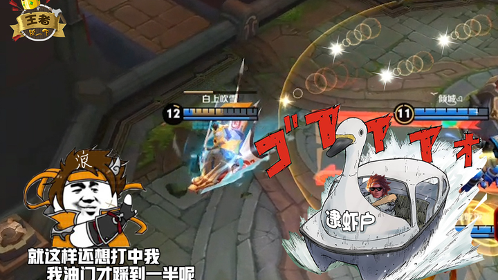 A playful take on Honor of Kings: As long as my ship moves fast enough, the fountain’s damage can’t 