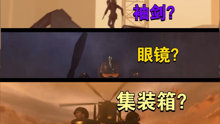 在原作中你可能没注意到的细节